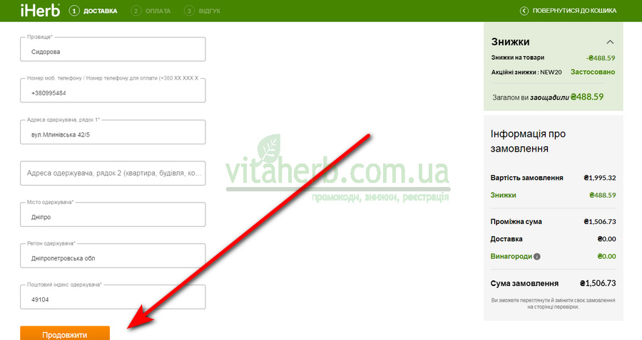 куди доставляється посилка з iHerb