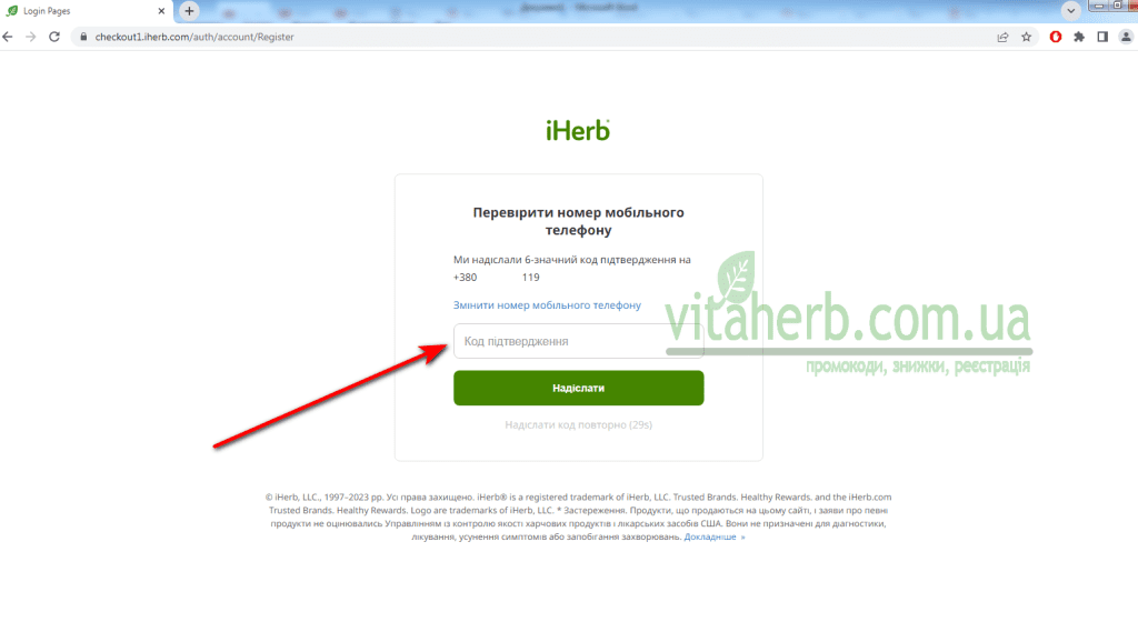 як зареєструватись і зробити перше замовлення на iHerb