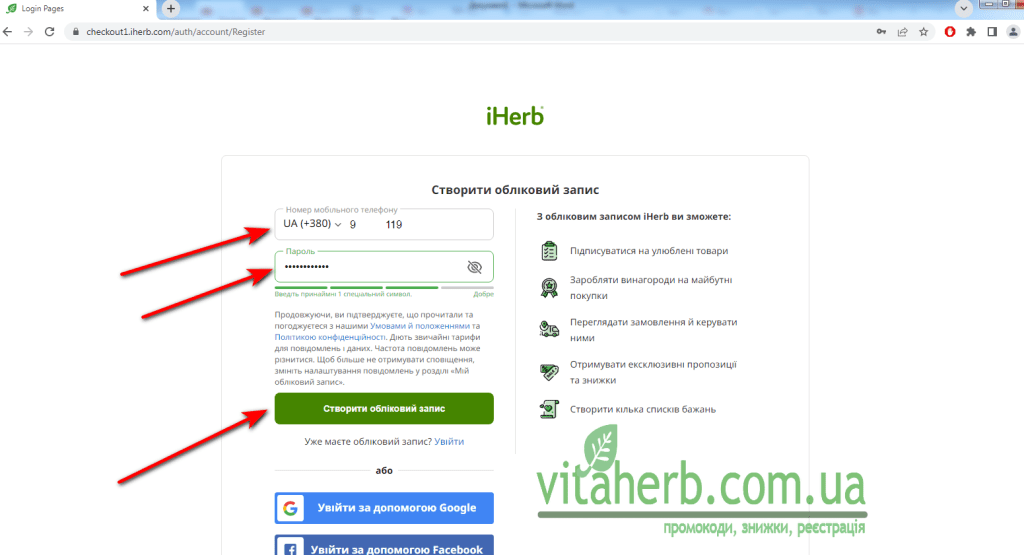 як зареєструватись на iHerb Україна