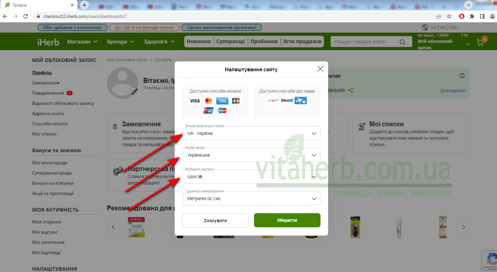 iHerb Украина регистрация