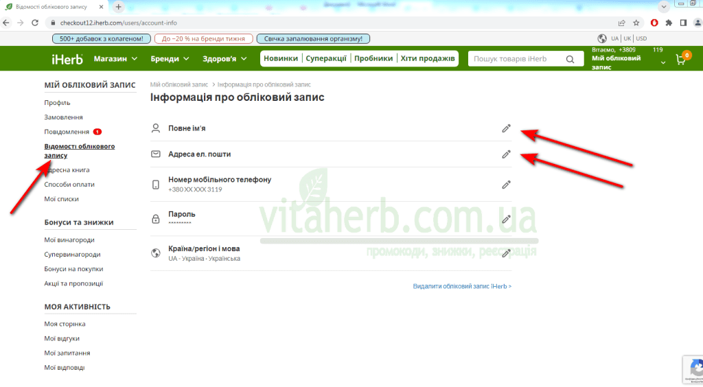 реєстрація на iHerb покрокова інструкція