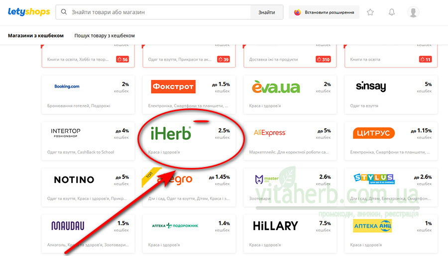 економія на кешбеках в iherb