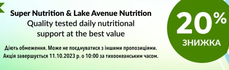 акція -20% на власні бренди iHerb