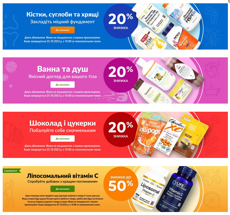 знижки тижня iHerb Україна 18 жовтня