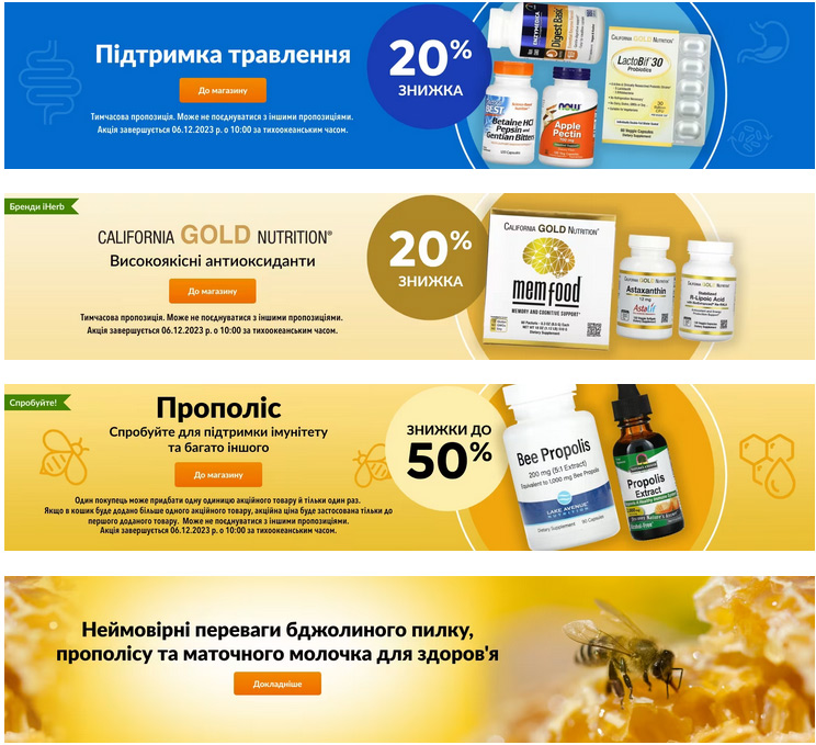 знижки тижня на iHerb