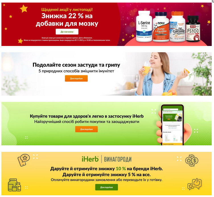 знижки тижня iHerb 8-15 листопада