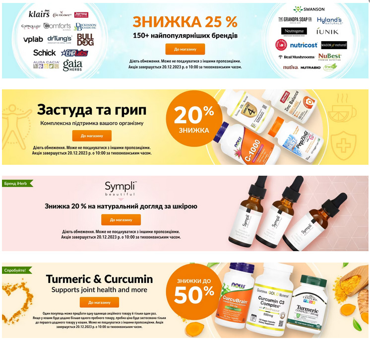 тижневі знижки iHerb 13-20 грудня