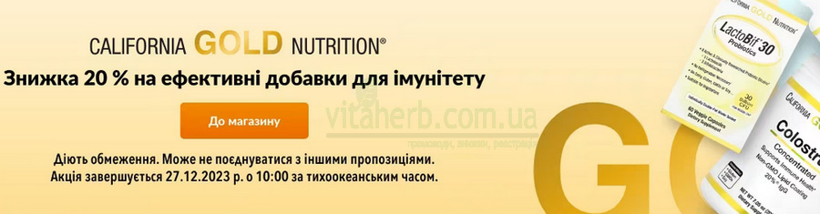 знижка тижня iHerb -20% на добавки для підтримки імунітету