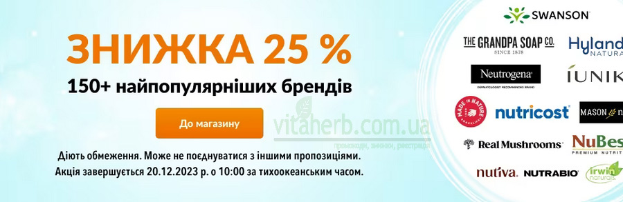 знижка iHerb -25% на 150 популярних брендів