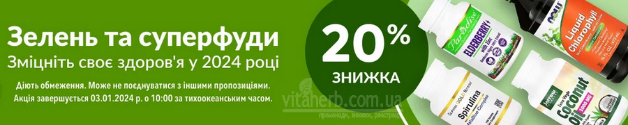 акція iHerb -20% на зелень і суперфуди