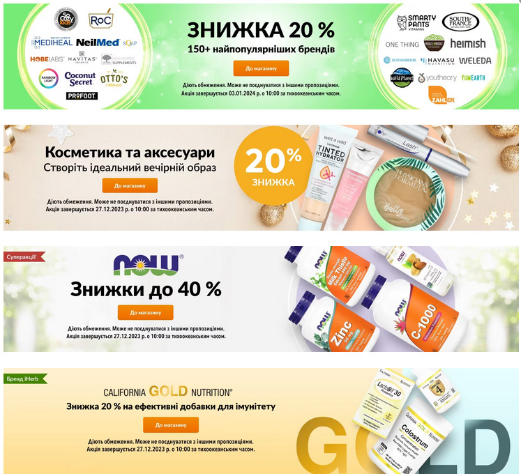 знижки тижня iherb з 20 по 27 грудня