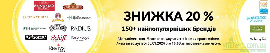 знижки тижня iHerb -20% на 150+ найпопулярніших брендів