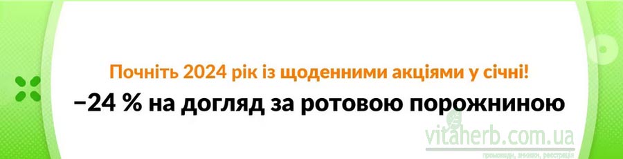 знижки тижня iHerb -24% на засоби для ротової порожнини