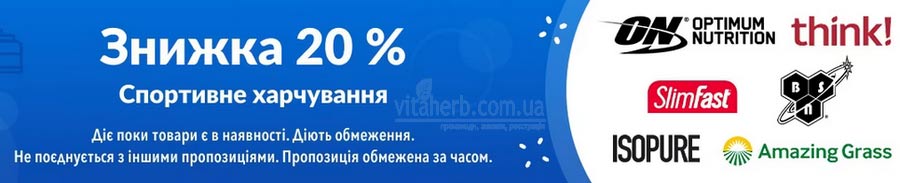 знижка тижня iHerb -20% на спортивне харчування