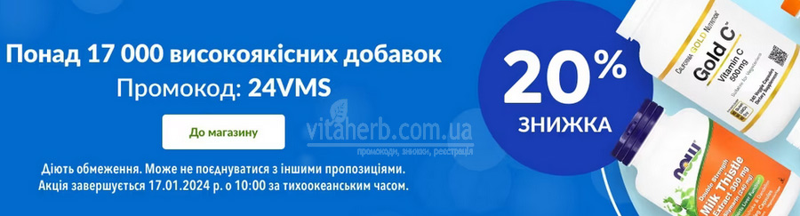 Знижки тижня iHerb -20% на 17000+ улюблених добавок