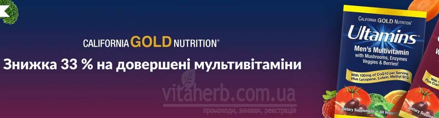 знижки -33% на мультивітаміни Ultamins