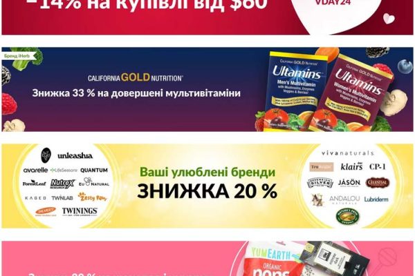 знижки тижня iherb 7-14 лютого 2024