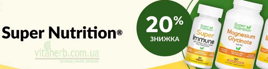 знижки тижня -20% на добавки бренда Super Nutrition