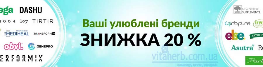 знижка -20% на улюблені бренди iHerb