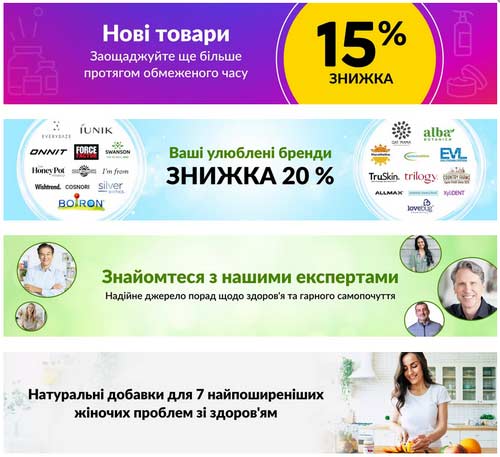 знижки тижня iHerb в перший тиждень березня