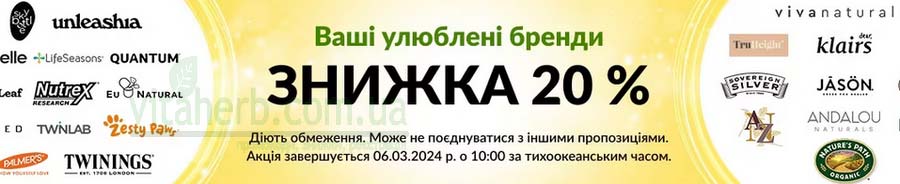 знижка -20% на улюблені бренди iHerb