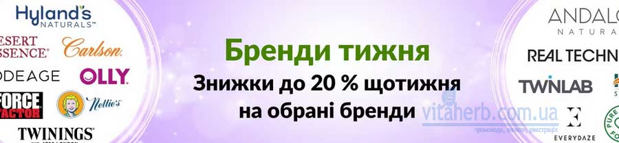 акція -20% на бренди тижня iHerb