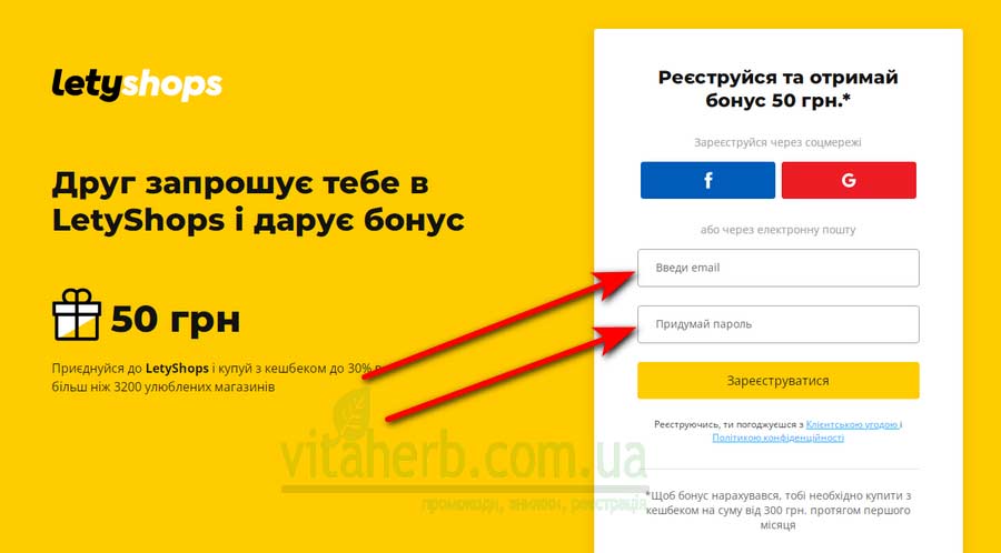 як зареєструватись на LetyShops