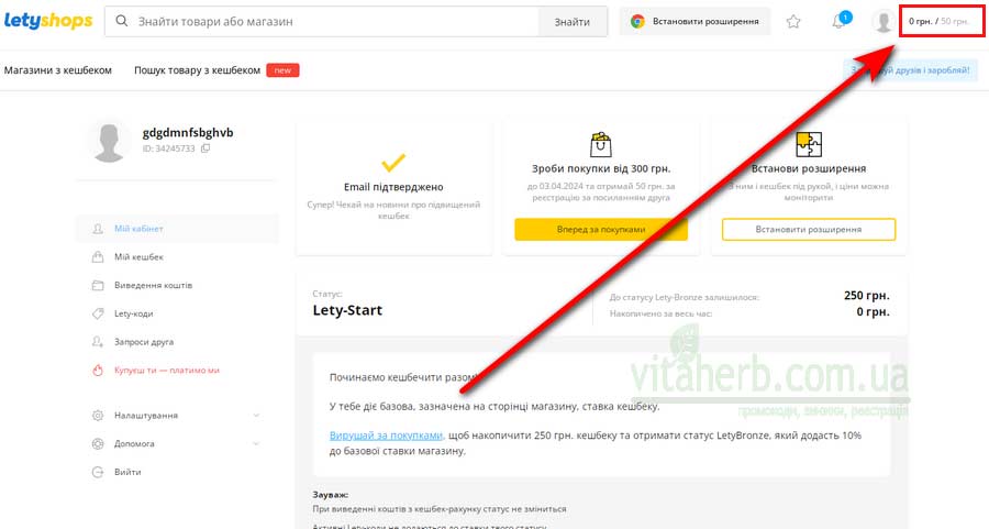 50 грн за реєстрацію на LetyShops