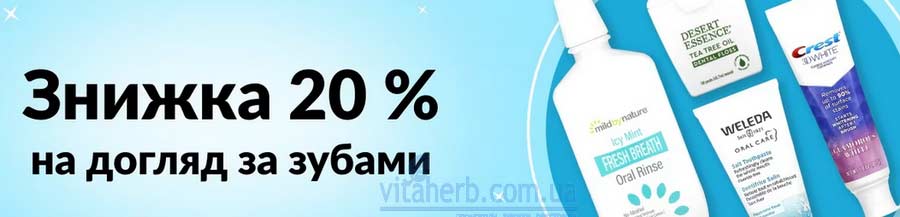 знижка iHerb -20% на засоби для зубів