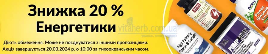 знижки тижня iHerb -20% на енергетики