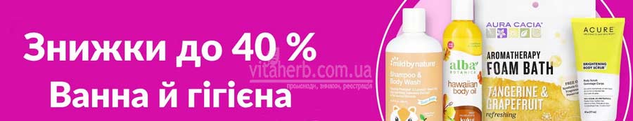 знижка iHerb до -40% на товари для ванни та гігієни