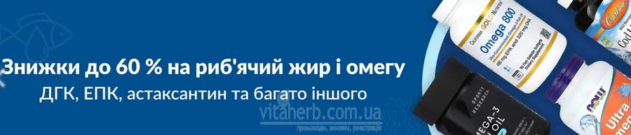 акція -60% на риб'ячий жир і омегу