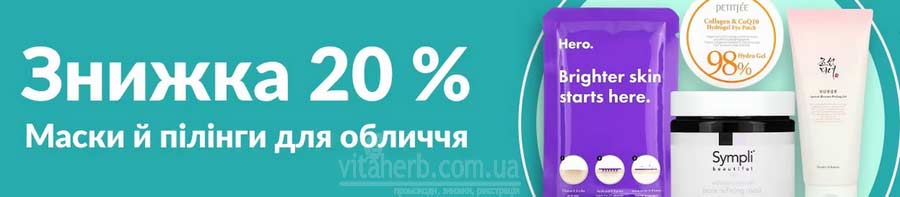 акція на iHerb -20% на маски й пілінги