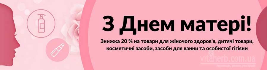 знижка iHerb -20% на товари для жінок і дітей