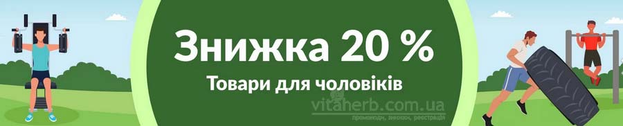 знижки тижня iHerb на товари для чоловіків