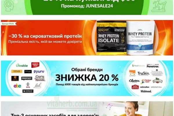 знижки і акції iHerb в червні