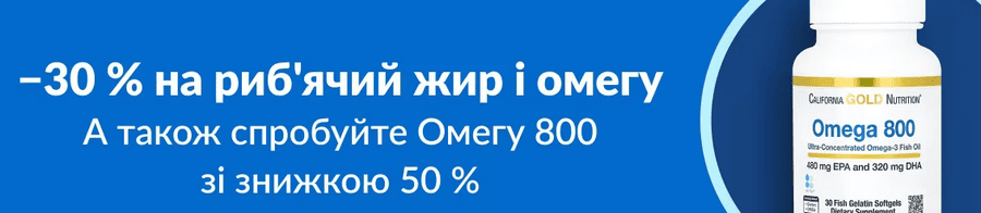 знижка iHerb 30% і 50% на омегу в серпні 2024