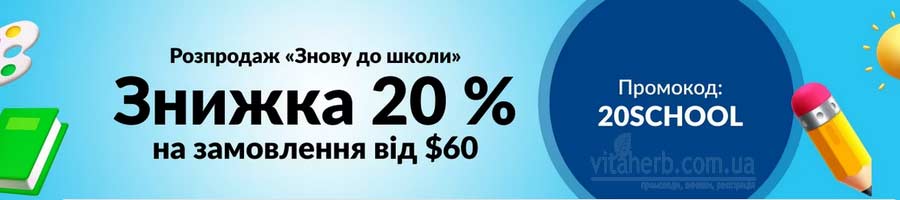 акція на iHerb знову до школи знижка -20%