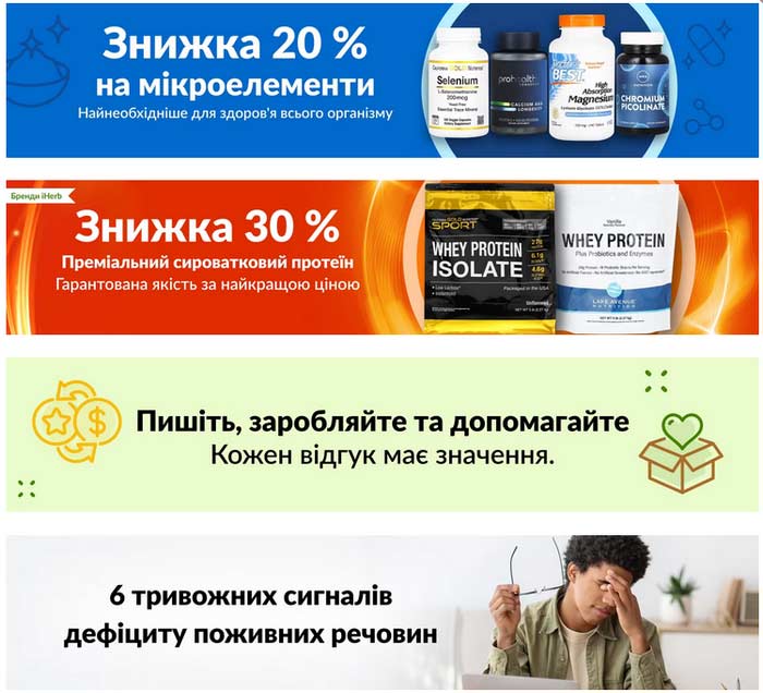 знижки тижня iHerb на початку серпня 2024