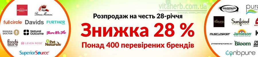 знижка 28% на перевірені бренди iHerb вересень 2024