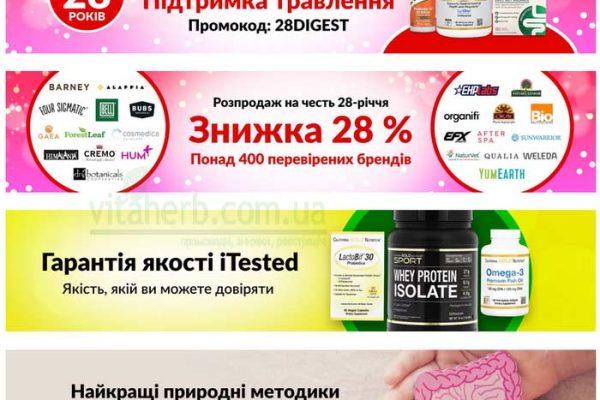 знижки на iHerb до 28 річниці