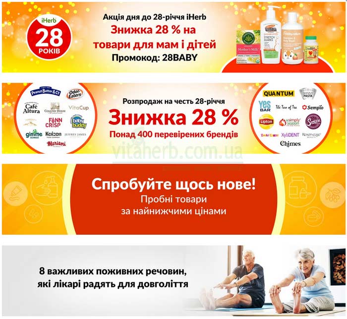 знижки тижня iHerb з 4 вересня 2024