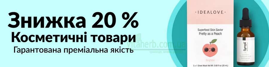 знижки тижня iHerb на косметику 23 жовтня 2023