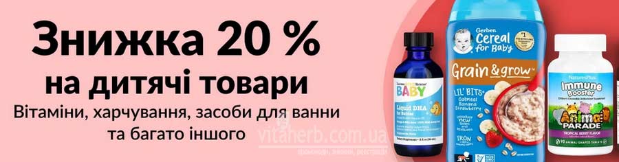 знижки тижня iHerb на товари для дітей 16.10.2024