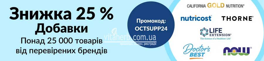 знижки тижня iHerb від 23 жовтня 2023