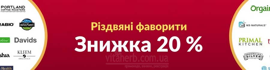 знижка 20% на різдвяні фаворити iHerb